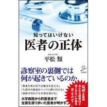 画像をギャラリービューアに読み込む, 知ってはいけない医者の正体
