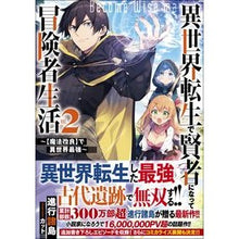 画像をギャラリービューアに読み込む, 異世界転生で賢者になって冒険者生活　２
