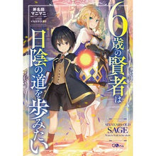 画像をギャラリービューアに読み込む, ６歳の賢者は日陰の道を歩みたい
