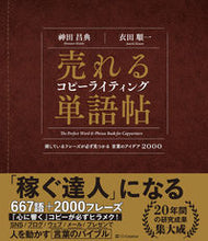 画像をギャラリービューアに読み込む, #神田昌典 #売れるコピーライティング単語帖－探してい
