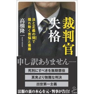裁判官失格 Takahashi Ryuichi Judge disqualification