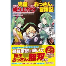 画像をギャラリービューアに読み込む, 身体は児童、中身はおっさんの成り上が　２

