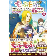 もふもふを知らなかったら人生の半分は　２ Hitsujinohane If you didn't know about Mofumofu, half of your life would be 2