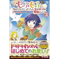 もふもふを知らなかったら人生の半分は　３ Hitsujinohane If you didn't know about Mofumofu, half of your life would be 3