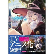 魔女の旅々　　１１ Shiraishijiyogi Witch's Journey 11