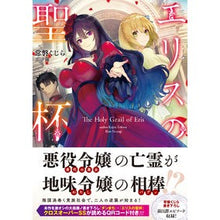 画像をギャラリービューアに読み込む, エリスの聖杯
