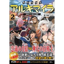 画像をギャラリービューアに読み込む, 異世界国家アルキマイラ　　　２～最弱の王

