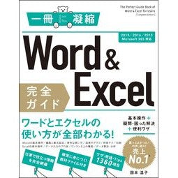 Ｗｏｒｄ＆Ｅｘｃｅｌ完全ガイド　基本操作 Kunimoto Atsuko Word & Excel complete guide basic operations