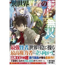 画像をギャラリービューアに読み込む, 異世界賢者の転生無双　　　４～ゲームの知
