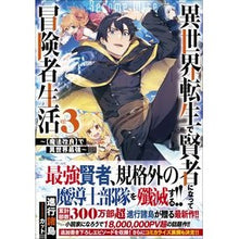 画像をギャラリービューアに読み込む, 異世界転生で賢者になって冒険者生活　３
