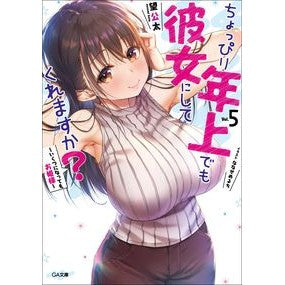 ちょっぴり年上でも彼女にしてくれます　５ Nozomikouta Even if she is a little older, will make you her girlfriend 5