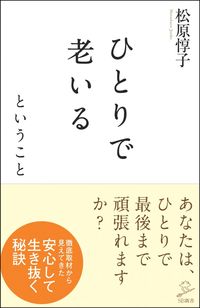 #JunkoMatsubara #ToGrowOldAlone