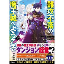 画像をギャラリービューアに読み込む, 難攻不落の魔王城へようこそ　　　２
