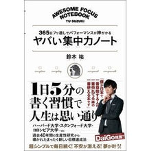 画像をギャラリービューアに読み込む, ヤバい集中力ノート Yu Suzuki
