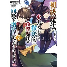 画像をギャラリービューアに読み込む, 初級魔法しか使えず、火力が足りないの　２
