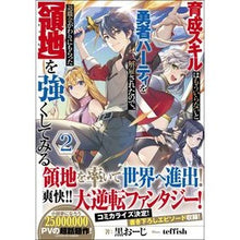 画像をギャラリービューアに読み込む, 育成スキルはもういらないと勇者パーテ　２
