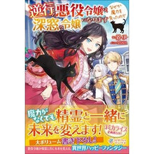 画像をギャラリービューアに読み込む, 逆行した悪役令嬢は、なぜか魔力を失ったの
