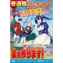 画像をギャラリービューアに読み込む, 普通職の異世界スローライフ～チート（があ
