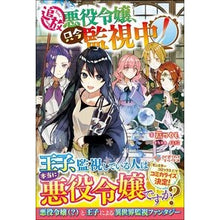 画像をギャラリービューアに読み込む, 追放悪役令嬢、只今監視中！
