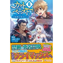 画像をギャラリービューアに読み込む, カット＆ペーストでこの世界を生きてい　６
