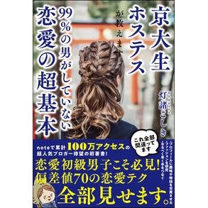 京大生ホステスが教えます。９９％の男がし Corn A Kyoto University student hostess will teach you. 99% of men