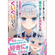 画像をギャラリービューアに読み込む, やたらと察しのいい俺は、毒舌クーデレ美少 Fukadasametaro I'm a very perceptive girl with nasty tongue.
