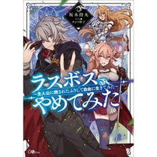 画像をギャラリービューアに読み込む, ラスボス、やめてみた～主人公に倒されたふ
