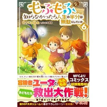 画像をギャラリービューアに読み込む, もふもふを知らなかったら人生の半分は　６
