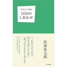 画像をギャラリービューアに読み込む, なくなったら困る１００のしあわせ
