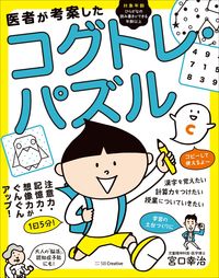#KojiMiyaguchi #CognitiveTrainingPuzzlesDevisedByADoctorAttention # 9784815607197 :9784815607197
