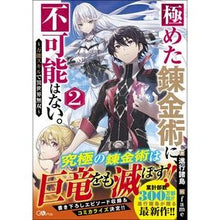 画像をギャラリービューアに読み込む, 極めた錬金術に、不可能はない。　　　２
