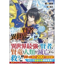 画像をギャラリービューアに読み込む, 転生賢者の異世界ライフ　　　６～第二の職 Shinkoushiyotou Reincarnated Sage's Other World Life 6-Second Job

