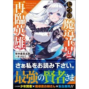 七つの魔導書と再臨英雄 I love you The Seven Magic Books and Returning Hero