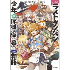 たとえばラストダンジョン前の村の少　１０ Satoshio For example, 10 in the village before last dungeon.