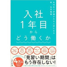 画像をギャラリービューアに読み込む, 入社１年目からどう働くか
