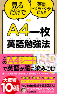 ＃N.ウィリアムソン ＃Ａ４一枚英語勉強法 : ニツクウイリアムソン : A4 one page English study method : Nitsuku Iriamson : 9784815608132 :9784815608132