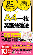 ＃N.ウィリアムソン ＃Ａ４一枚英語勉強法 : ニツクウイリアムソン : A4 one page English study method : Nitsuku Iriamson : 9784815608132 :9784815608132