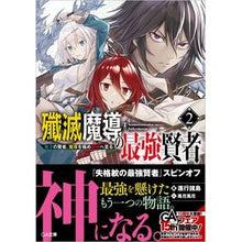 画像をギャラリービューアに読み込む, 殲滅魔導の最強賢者　　　２　無才の賢者、
