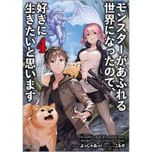 画像をギャラリービューアに読み込む, モンスターがあふれる世界になったので　４
