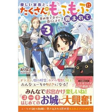 画像をギャラリービューアに読み込む, 優しい家族と、たくさんのもふもふに囲　３
