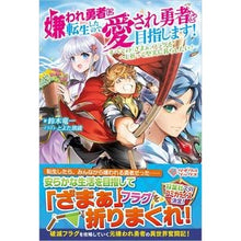 画像をギャラリービューアに読み込む, 嫌われ勇者に転生したので愛され勇者を目指
