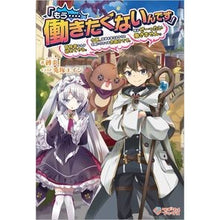 画像をギャラリービューアに読み込む, 「もう‥‥働きたくないんです」冒険者なん
