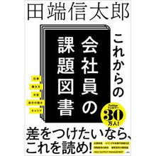 Load image into Gallery viewer, これからの会社員の課題図書
