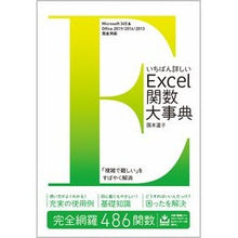 Load image into Gallery viewer, いちばん詳しいＥｘｃｅｌ関数大事典
