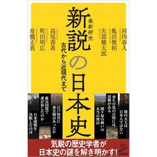 新説の日本史 Kouchi Halhit A new theory of Japanese history