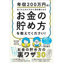 Load image into Gallery viewer, お金の貯め方を教えてください！
