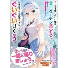 画像をギャラリービューアに読み込む, やたらと察しのいい俺は、毒舌クーデレ　３
