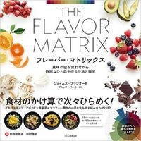 画像をギャラリービューアに読み込む, フレーバー・マトリックス
