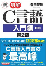 画像をギャラリービューアに読み込む, #柴田望洋 #新・明解Ｃ言語入門編第２版
