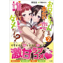 画像をギャラリービューアに読み込む, お兄ちゃんとの本気の恋なんて誰にもバ　２
